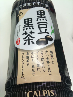 くろまめくろちゃ! - 黒豆黒茶 くろまめくろちゃ! - 黒豆黒茶
