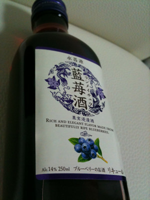 ブルーベリーのお酒! 果実浸漬酒! - 永昌源 藍苺酒 ランメイチュウ 250ml ブルーベリーのお酒! 果実浸漬酒! - 永昌源 藍苺酒 ランメイチュウ 250ml