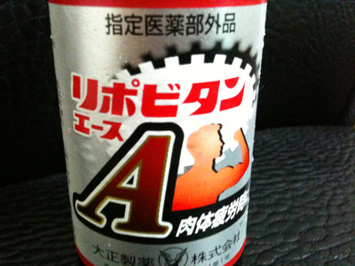 これはまずい>< 飲むのつらい。。。 - リポビタンA これはまずい>< 飲むのつらい。。。 - リポビタンA