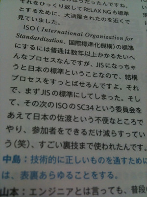 JISの標準にしてからISO化すると早いとか。 - WEB+DB PRESS Vol.57 / WEB+DB PRESS編集部 JISの標準にしてからISO化すると早いとか。 - WEB+DB PRESS Vol.57 / WEB+DB PRESS編集部