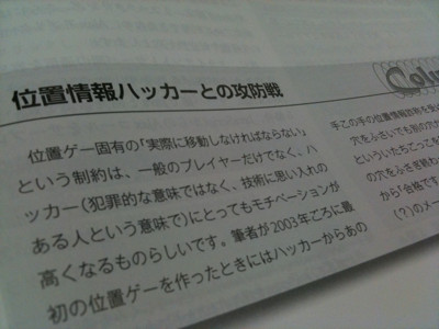 位置情報詐称バトル! - WEB+DB PRESS Vol.57 / WEB+DB PRESS編集部 位置情報詐称バトル! - WEB+DB PRESS Vol.57 / WEB+DB PRESS編集部
