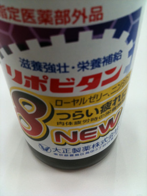 どうやらもう強がれない年齢のようです。つかれとれない。。。 - 大正製薬 リポビタン8NEW どうやらもう強がれない年齢のようです。つかれとれない。。。 - 大正製薬 リポビタン8NEW