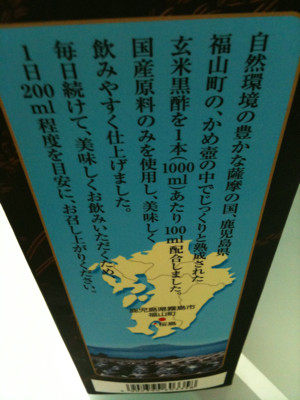 げんまいくろずうまい。 - メロディアン 玄米黒酢飲料 げんまいくろずうまい。 - メロディアン 玄米黒酢飲料