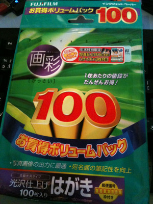 だいぶ昔に買った光沢仕上げハガキサイズの紙。残り2〜3枚しかない。年賀状用の画像が出来たから試し印刷に使う。 - FUJIFILM C2100 インクジェットペーパー だいぶ昔に買った光沢仕上げハガキサイズの紙。残り2〜3枚しかない。年賀状用の画像が出来たから試し印刷に使う。 - FUJIFILM C2100 インクジェットペーパー