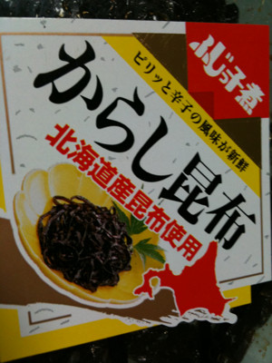 北海道産昆布使用! - フジッコ ふじっこ煮 からし昆布 北海道産昆布使用! - フジッコ ふじっこ煮 からし昆布
