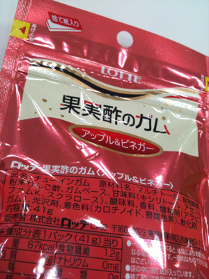 粉末りんご酢が入ってる。味はあんまりすっぱくない。インパクトは無い。まあまあかな。また買うかどうかは微妙。 - ロッテ 果実酢のガム アップル&ビネガー 粉末りんご酢が入ってる。味はあんまりすっぱくない。インパクトは無い。まあまあかな。また買うかどうかは微妙。 - ロッテ 果実酢のガム アップル&ビネガー