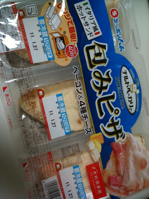イタリア風ホットサンド。ベーコン少なっ (・ω・;) - 日本ハム チルドベーカリー 包みピザ イタリア風ホットサンド。ベーコン少なっ (・ω・;) - 日本ハム チルドベーカリー 包みピザ