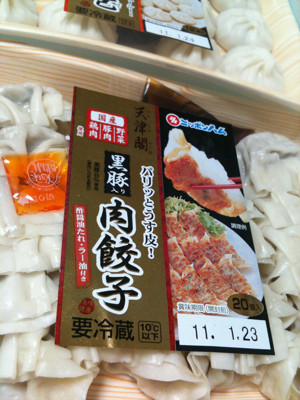 ぎょうざうまい。 - 日本ハム 美味健康 天津閣 黒豚入り 肉餃子 ぎょうざうまい。 - 日本ハム 美味健康 天津閣 黒豚入り 肉餃子