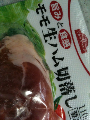はむ〜。 - トップバリュ モモ生ハム切落し はむ〜。 - トップバリュ モモ生ハム切落し