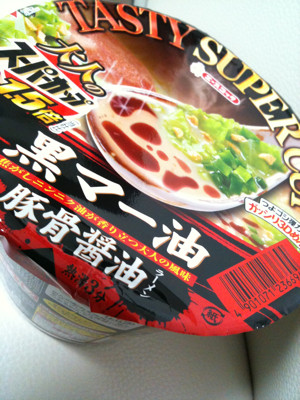 おひるごはん、うまー。思ったほど濃厚じゃないなー。 - 大人のスーパーカップ1.5倍 黒マー油 豚骨醤油ラーメン おひるごはん、うまー。思ったほど濃厚じゃないなー。 - 大人のスーパーカップ1.5倍 黒マー油 豚骨醤油ラーメン