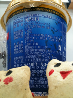 セイロンティーに北海道産クリーム。販売はドトールコーヒーで、製造はトモヱ乳業。 - DOUTOR Tea au Lait ドトール ティー・オ・レ セイロンティーに北海道産クリーム。販売はドトールコーヒーで、製造はトモヱ乳業。 - DOUTOR Tea au Lait ドトール ティー・オ・レ