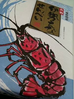 試食して美味かったので買ってきた煎餅。30枚入り。 - 三重寿庵 三重県特産 名物 伊勢えびせんべい 試食して美味かったので買ってきた煎餅。30枚入り。 - 三重寿庵 三重県特産 名物 伊勢えびせんべい