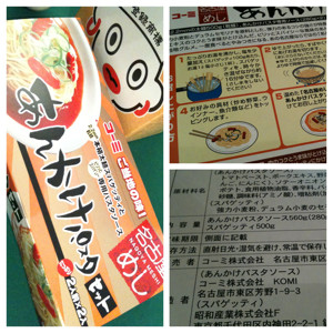 ヨシヅヤの土産コーナー的なところで売ってたのでついうっかり購入。乾麺付き。 - コーミ 名古屋めし あんかけパスタ セット ヨシヅヤの土産コーナー的なところで売ってたのでついうっかり購入。乾麺付き。 - コーミ 名古屋めし あんかけパスタ セット