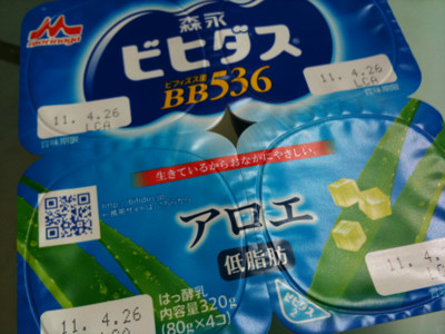 おはヨーグルト! あれっ、パッケージデザイン変わったかも。 - 森永 ビヒダス ヨーグルト アロエ おはヨーグルト! あれっ、パッケージデザイン変わったかも。 - 森永 ビヒダス ヨーグルト アロエ