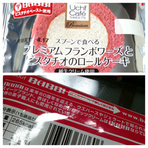 フランボワーズが弱め。ナッツクリームうまい(・∀・) 着色料の青1は要らんでしょ。 - UchiCafe SWEETS プレミアム フランボワーズとピスタチオのロールケーキ フランボワーズが弱め。ナッツクリームうまい(・∀・) 着色料の青1は要らんでしょ。 - UchiCafe SWEETS プレミアム フランボワーズとピスタチオのロールケーキ