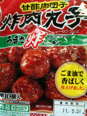 チルドミートボールうまー(・∀・) - ニッポンハム 甘酢肉団子 炸肉丸子 シャーロー ワンズ チルドミートボールうまー(・∀・) - ニッポンハム 甘酢肉団子 炸肉丸子 シャーロー ワンズ