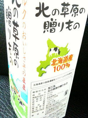 「北海道産の脱脂濃縮乳とクリームだけを使用」 - 日本酪農協同 MAINICHI 北の草原の贈りもの 「北海道産の脱脂濃縮乳とクリームだけを使用」 - 日本酪農協同 MAINICHI 北の草原の贈りもの