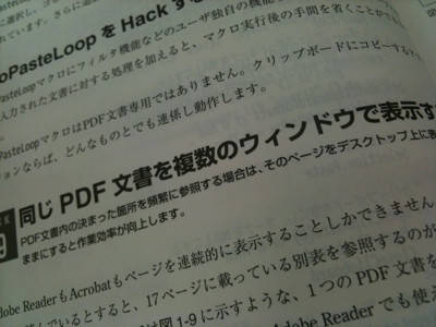 物理的な書籍とちがって同時に2つ立ち上げて読むことが可能。 - PDF Hacks ―文書作成、管理、活用のための達人テクニック / Sid Steward 物理的な書籍とちがって同時に2つ立ち上げて読むことが可能。 - PDF Hacks ―文書作成、管理、活用のための達人テクニック / Sid Steward