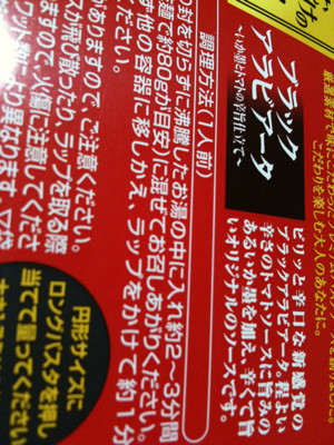 ゆうはーん - HEINZ ハインツ 大人むけのパスタ ブラックアラビアータ ゆうはーん - HEINZ ハインツ 大人むけのパスタ ブラックアラビアータ