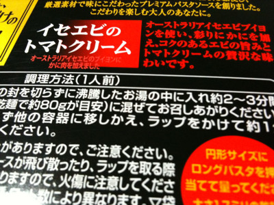 ゆうはーん - ハインツ 大人むけのパスタ イセエビのトマトクリーム 105g ゆうはーん - ハインツ 大人むけのパスタ イセエビのトマトクリーム 105g