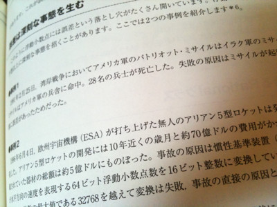 浮動小数点数の誤差による深刻な事故の話しとか。 - まつもとゆきひろ コードの世界‾スーパー・プログラマになる14の思考法 / まつもとゆきひろ 浮動小数点数の誤差による深刻な事故の話しとか。 - まつもとゆきひろ コードの世界‾スーパー・プログラマになる14の思考法 / まつもとゆきひろ