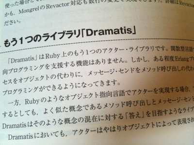 アクターとオブジェクトの融合 Dramatis - まつもとゆきひろ コードの世界‾スーパー・プログラマになる14の思考法 / まつもとゆきひろ アクターとオブジェクトの融合 Dramatis - まつもとゆきひろ コードの世界‾スーパー・プログラマになる14の思考法 / まつもとゆきひろ