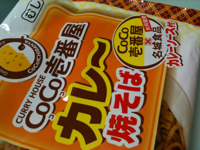 ゆうは〜ん、うまうま(・∀・) - 名城食品 CURRY HOUSE CoCo壱番屋 カレー焼そば ゆうは〜ん、うまうま(・∀・) - 名城食品 CURRY HOUSE CoCo壱番屋 カレー焼そば