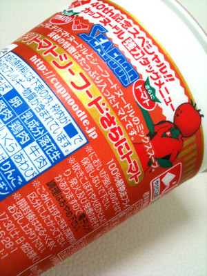 ちょーしょく、トマトスープうまー( ´▽`) - NISSIN カップヌードル チリトマトシーフードさらにトマト ちょーしょく、トマトスープうまー( ´▽`) - NISSIN カップヌードル チリトマトシーフードさらにトマト