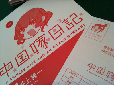 カバーはずしたらこんな感じ。 - 中国嫁日記 一 / 井上純一 カバーはずしたらこんな感じ。 - 中国嫁日記 一 / 井上純一