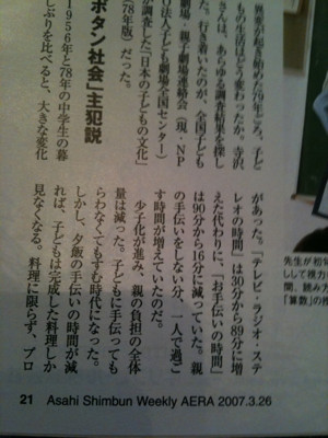 テレビやゲームが子どもの脳を退化させる説。手伝いは親のいないところでもやってたから、この内容はなんだか微妙。IQ121を目指せとか、絶対音感を身につけろとか、なんてスパルタ記事。 - AERA 2007.3.26 No.15 テレビやゲームが子どもの脳を退化させる説。手伝いは親のいないところでもやってたから、この内容はなんだか微妙。IQ121を目指せとか、絶対音感を身につけろとか、なんてスパルタ記事。 - AERA 2007.3.26 No.15
