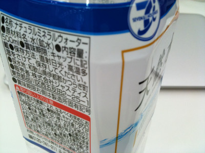 正義という名のセブンイレブン天然水。「販売者:株式会社ジャスティス」 - 天然水 正義という名のセブンイレブン天然水。「販売者:株式会社ジャスティス」 - 天然水