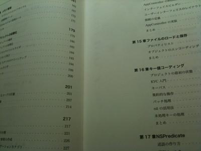 iPhoneの話はぜんぜん載ってないけど、Objective-Cのことが一通り書いてある感じ。 - 入門 Objective-C 2.0 (Programmer’s SELECTION) / Scott Knaster iPhoneの話はぜんぜん載ってないけど、Objective-Cのことが一通り書いてある感じ。 - 入門 Objective-C 2.0 (Programmer’s SELECTION) / Scott Knaster