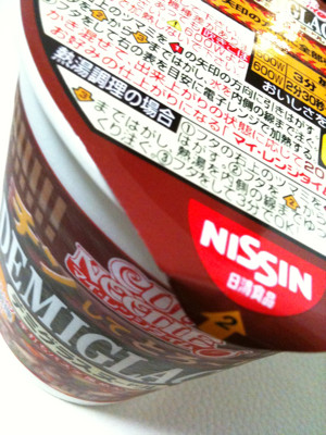 「平打ちパスタ風めん」どん兵衛みたいな…みそ汁のようなデミグラスソースのような。なかなかうまい。 - 日清カップヌードル 『マイ・レンジタイム』 “デミグラスヌードル” 「平打ちパスタ風めん」どん兵衛みたいな…みそ汁のようなデミグラスソースのような。なかなかうまい。 - 日清カップヌードル 『マイ・レンジタイム』 “デミグラスヌードル”