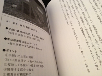 いいことしかやらないで、月3万円しか稼げないビジネスをいくつかやればいいよという感じ。賛同しづらい点は多いけど興味深い。 - 月3万円ビジネス 非電化・ローカル化・分かち合いで愉しく稼ぐ方法 いいことしかやらないで、月3万円しか稼げないビジネスをいくつかやればいいよという感じ。賛同しづらい点は多いけど興味深い。 - 月3万円ビジネス 非電化・ローカル化・分かち合いで愉しく稼ぐ方法