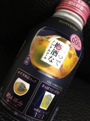 たしかに梅酒みたいでけっこう濃厚。ロック4杯分っていう表現がいいな(・∀・) - サントリーまるで梅酒なノンアルコール280mlボトル缶 たしかに梅酒みたいでけっこう濃厚。ロック4杯分っていう表現がいいな(・∀・) - サントリーまるで梅酒なノンアルコール280mlボトル缶