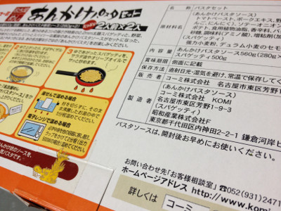 スパゲッティの製造は昭和産業株式会社。 - コーミ 名古屋めし あんかけパスタ セット スパゲッティの製造は昭和産業株式会社。 - コーミ 名古屋めし あんかけパスタ セット