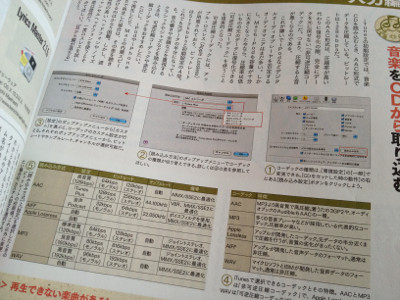 可逆圧縮コーデックでクラシックやジャズも良い音質で。iTunes で Ogg Vorbis を再生するには XiphQT プラグイン。普通に圧縮したいときはどのコーデックがいいんだろう。 - Mac Fan No.321 2010.1 可逆圧縮コーデックでクラシックやジャズも良い音質で。iTunes で Ogg Vorbis を再生するには XiphQT プラグイン。普通に圧縮したいときはどのコーデックがいいんだろう。 - Mac Fan No.321 2010.1