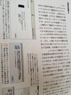 DFU (Device Firmware Upgrade) モードによるiPhoneの復元。 - Mac Fan No.321 2010.1 DFU (Device Firmware Upgrade) モードによるiPhoneの復元。 - Mac Fan No.321 2010.1