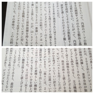 プログラマってわりと不利な点も厳密に言っちゃうから(営業の人がなんでもできますよ的に言っちゃうのと対局)こういうジョブズの詭弁は無理。個人的にはこういうの嫌い。 - Mac Fan No.321 2010.1 プログラマってわりと不利な点も厳密に言っちゃうから(営業の人がなんでもできますよ的に言っちゃうのと対局)こういうジョブズの詭弁は無理。個人的にはこういうの嫌い。 - Mac Fan No.321 2010.1