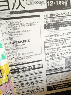 ボーカロイドの存在感。 - 歌謡曲 Gekkayo 2010-2011年 12・1月号 ボーカロイドの存在感。 - 歌謡曲 Gekkayo 2010-2011年 12・1月号