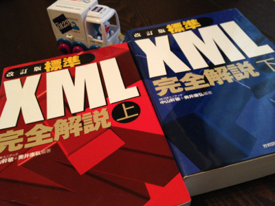 XMLはルールが多くて複雑だなあ(´-`) - 改訂版 標準XML完全解説〈上〉 / 中山幹敏 XMLはルールが多くて複雑だなあ(´-`) - 改訂版 標準XML完全解説〈上〉 / 中山幹敏