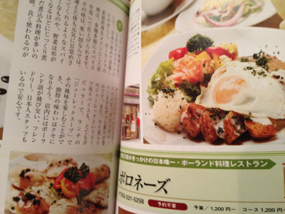 あ、このポロネーズっていうポーランド料理店はもう無いのね。。。 - 名古屋とっておきの上等なランチ あ、このポロネーズっていうポーランド料理店はもう無いのね。。。 - 名古屋とっておきの上等なランチ