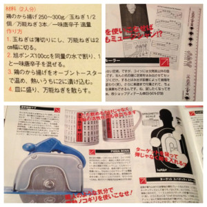 旭ポンズと一味唐辛子を使った鶏から南蛮漬けレシピ。定規を弾いて音を鳴らすミュージカルルーラー(楽譜付き)。漢字検定マグ。電動ノコギリなピザカッターPIZZA BOOS。ターゲットスパゲッティスケール。 - Begin (ビギン) 201… 旭ポンズと一味唐辛子を使った鶏から南蛮漬けレシピ。定規を弾いて音を鳴らすミュージカルルーラー(楽譜付き)。漢字検定マグ。電動ノコギリなピザカッターPIZZA BOOS。ターゲットスパゲッティスケール。 - Begin (ビギン) 201…