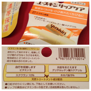 キスミーのやつにホホバ油(5%)が増えた感じ。スクワラン10%。炎症を抑えるグリチルレチン酸ステアリル。血行促進ビタミンE。 - ユースキン リップケア キスミーのやつにホホバ油(5%)が増えた感じ。スクワラン10%。炎症を抑えるグリチルレチン酸ステアリル。血行促進ビタミンE。 - ユースキン リップケア
