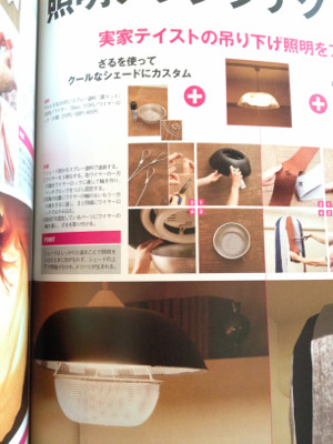 さすがにアルミのザルは微妙に見えるけど……「ざるを使ってクールなシェードにカスタム」照明アレンジテク - 僕らのリアルインテリア9 (別冊JUNON) さすがにアルミのザルは微妙に見えるけど……「ざるを使ってクールなシェードにカスタム」照明アレンジテク - 僕らのリアルインテリア9 (別冊JUNON)