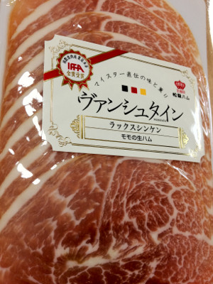 ちょーしょく。ちょっとクセがある生ハム。豚もも肉。 - 松坂ハム ヴァンシュタイン 80g ちょーしょく。ちょっとクセがある生ハム。豚もも肉。 - 松坂ハム ヴァンシュタイン 80g
