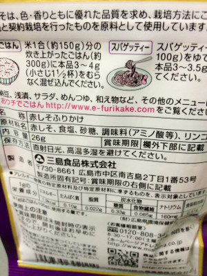 ひさびさにしそごはん食べるー。 - 三島のゆかり しそごはん用 ひさびさにしそごはん食べるー。 - 三島のゆかり しそごはん用
