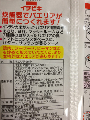 ぱえりあ〜 - イチビキ 炊飯器でらくらく パエリア 2~3人前 410g ぱえりあ〜 - イチビキ 炊飯器でらくらく パエリア 2~3人前 410g