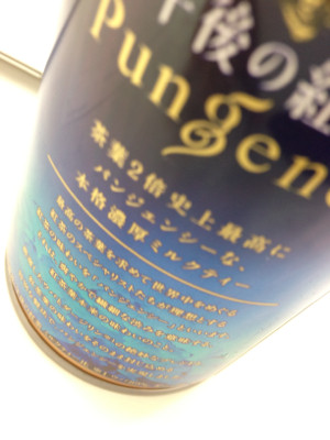 きょうもぱんじぇんしー。 - キリン 午後の紅茶 パンジェンシー 茶葉2倍ミルクティー 280g缶 きょうもぱんじぇんしー。 - キリン 午後の紅茶 パンジェンシー 茶葉2倍ミルクティー 280g缶