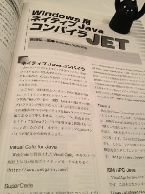ネイティブJavaコンパイラ JET, Visual Cafe, SuperCede, Jove, TowerJ, HPC, GCJ, Visual J++ - JAVA PRESS Vol.16 ネイティブJavaコンパイラ JET, Visual Cafe, SuperCede, Jove, TowerJ, HPC, GCJ, Visual J++ - JAVA PRESS Vol.16